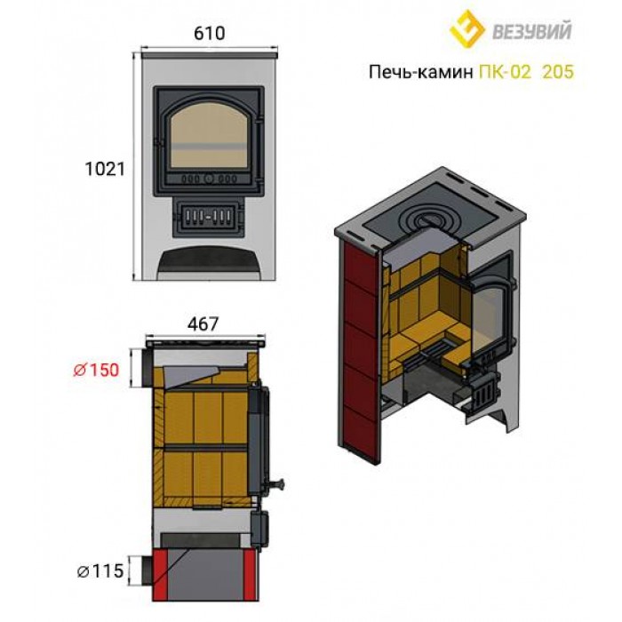 Печь-Камин ПК-02 (205) с плитой «Везувий В1» беж 12 кВт (200 м3) Ø 150мм